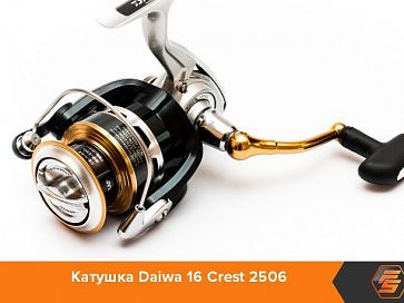 Обзор Daiwa 16 Crest 2506: доступная катушка с амбициями