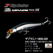 Воблер Zip Baits ZBL Minnow 90 S-SR  (11 гр, 90 мм) 705