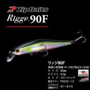 Воблер Zip Baits Rigge 90F (9,5гр, 90 мм) 313