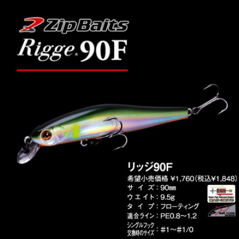 Воблер Zip Baits Rigge 90F (9,5гр, 90 мм) 313 Воблер Zip Baits Rigge 90F (9,5гр, 90 мм) 313
