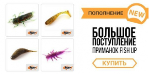 Велике надходження приманок FishUp!