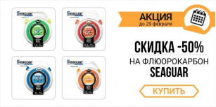 Флюорокарбон Seaguar – практично дарма!