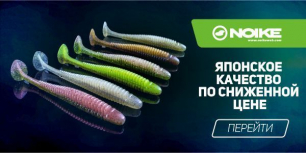 Приманки Noike теперь доступны для всех
