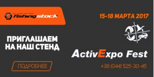 FishingStock на Activ Expo Fest 2017 (15 марта)