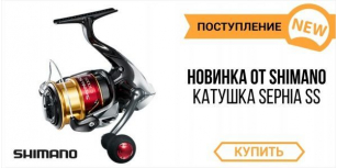 Суперновинка – Sephia SS від Shimano!