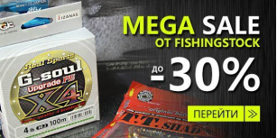 MEGA SALE от Fishingstock до -30%