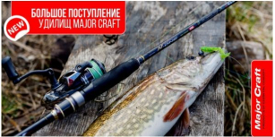 Major Craft - пополнение ассортимента и новые серии!