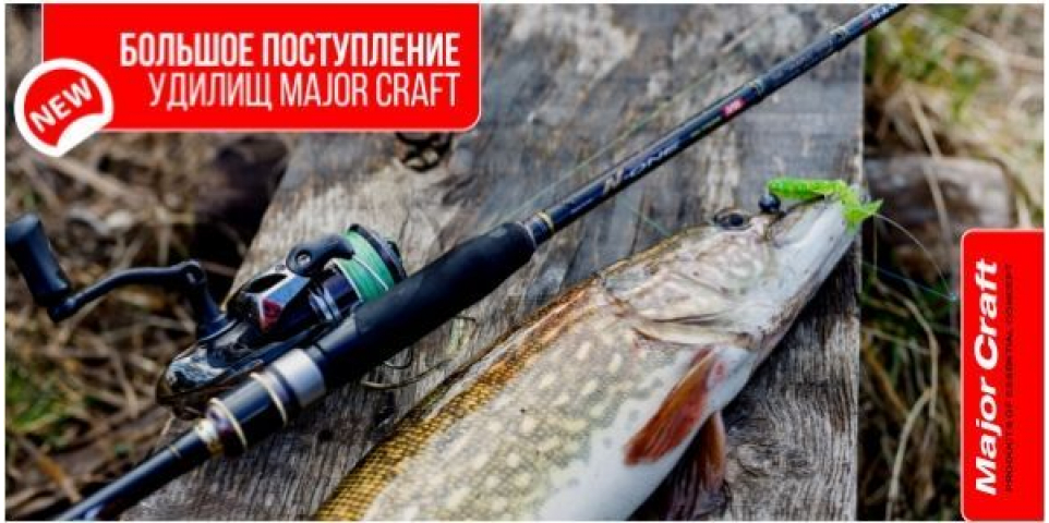Major Craft - пополнение ассортимента и новые серии!