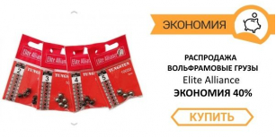 Розпродаж вольфрамових «вуханчиків»!