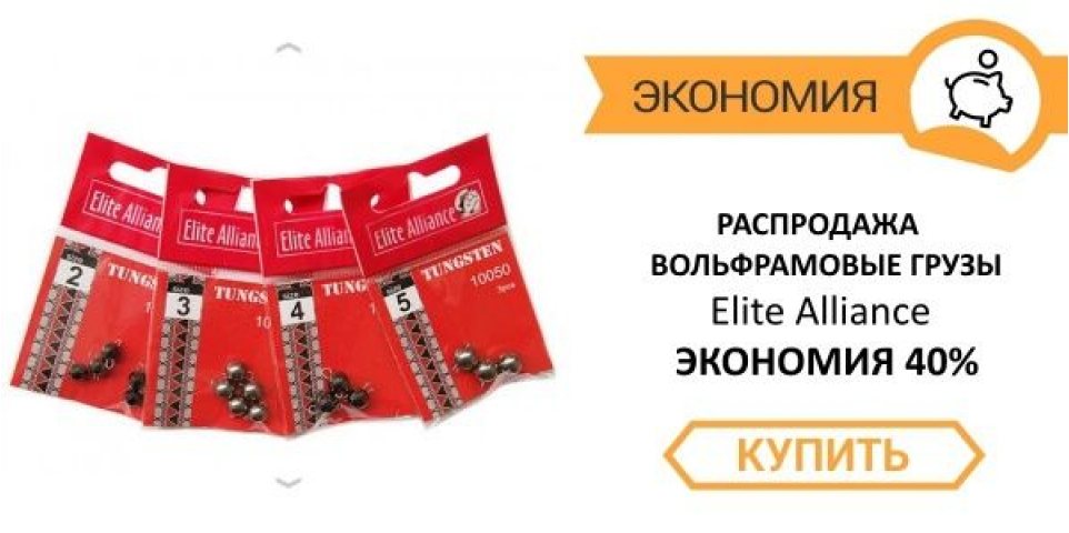 Розпродаж вольфрамових «вуханчиків»!