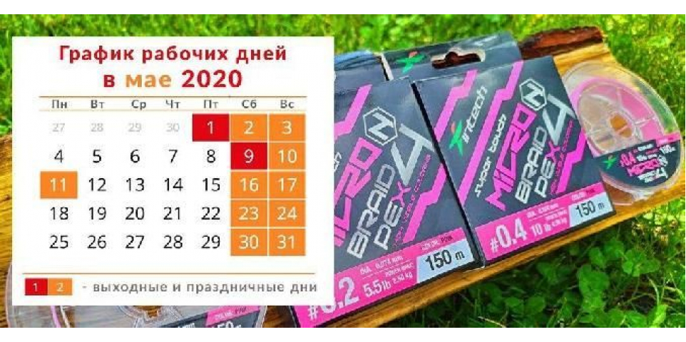 График работы магазина на праздники