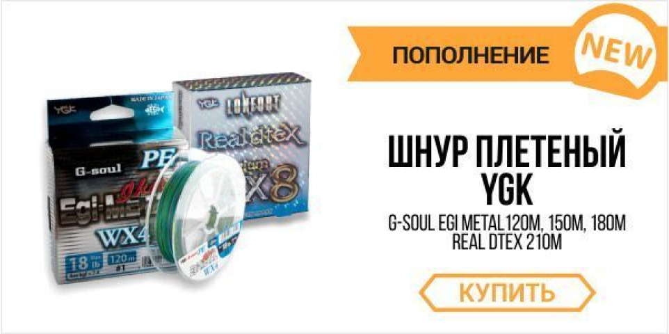 Плетенки-суперхиты от YGK!