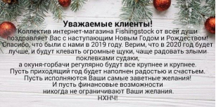 Уважаемые клиенты с Новым Годом и Рождеством!
