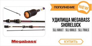 Приехали удилища Megabass Shoreluck!