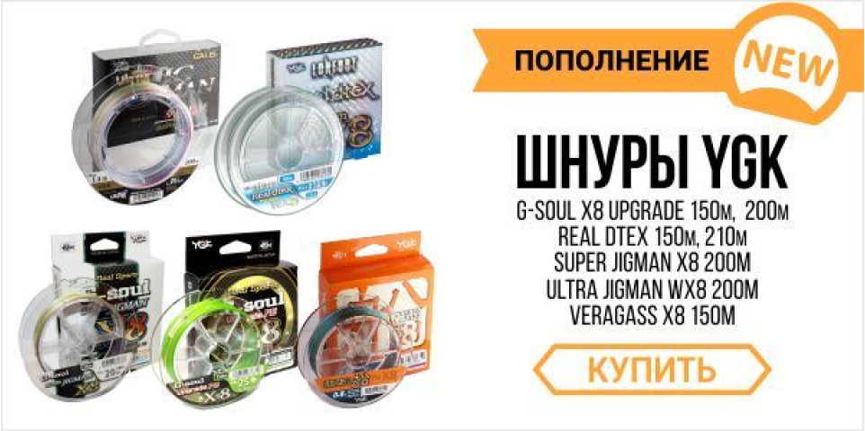 Большое поступление восьмижильных шнуров YGK!