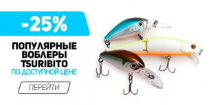 Tsuribito со скидкой -25%