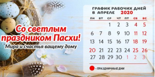 Христос Воскрес! Поздравляем Вас со светлым праздником Пасхи
