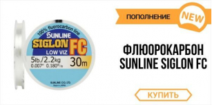 Флюорокарбон Sunline – лучший выбор при минимальной цене!