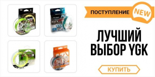 Огромное поступление шнуров YGK