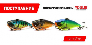 Проверенные временем воблеры Yo-Zuri. Большое пополнение ассортимента!