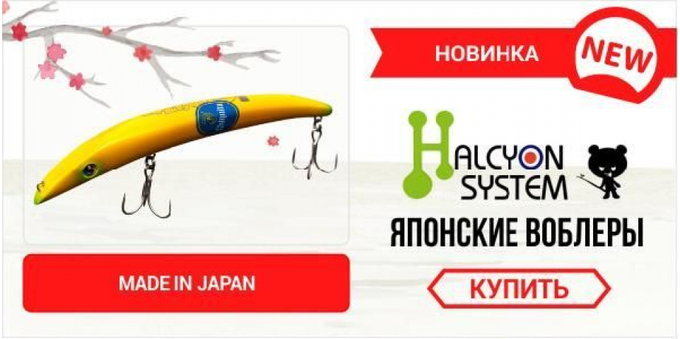 Воблеры Halcyon System!