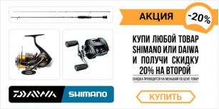 -20% на второй товар Shimano или Daiwa