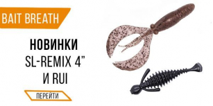 Новинки от Bait Breath уже в продаже!