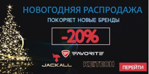 Мы подключаем новые бренды: Favorite, Jackall, Keitech...