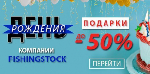Празднуем неделю день рождения компании. Скидки до 50%