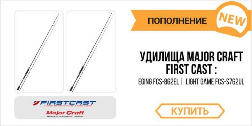 Расширение модельного ряда Major Craft