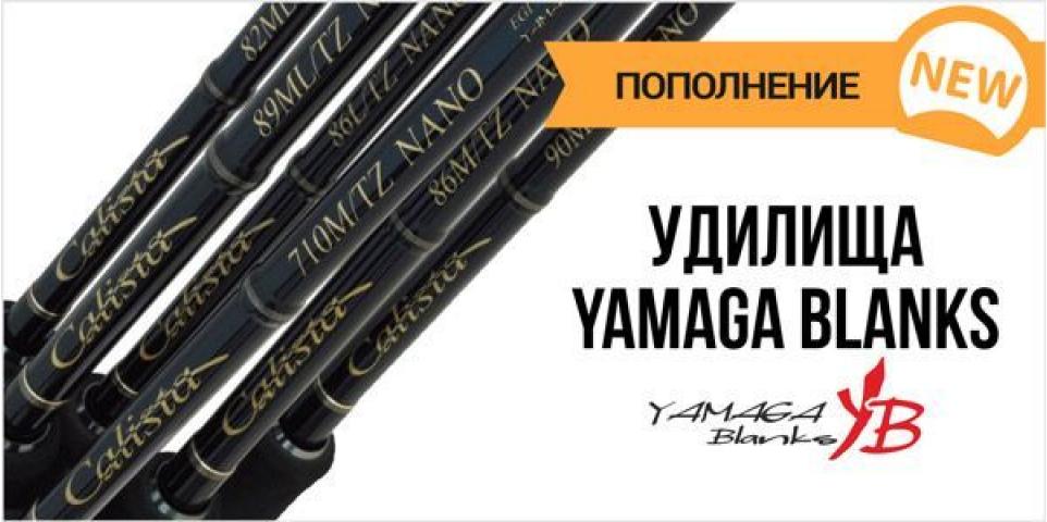 Yamaga наступает!