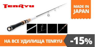 -15% на всі вудилища Tenryu