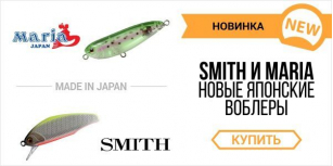 Новинки в Fishingstock: Smith и Maria