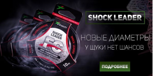 Новые диаметры флюорокарбона – теперь у щуки нет шансов