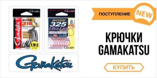 Gamakatsu: практично, надежно, проверено!