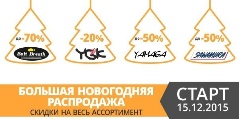 Великий новорічний розпродаж