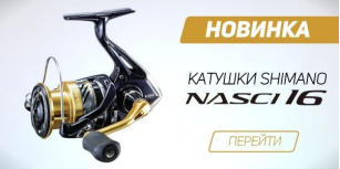 Уже в продаже! Nasci 16 от Shimano