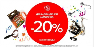 День Рождения интернет-магазина! Акция -20% на все товары