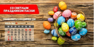 График работы в праздничные дни