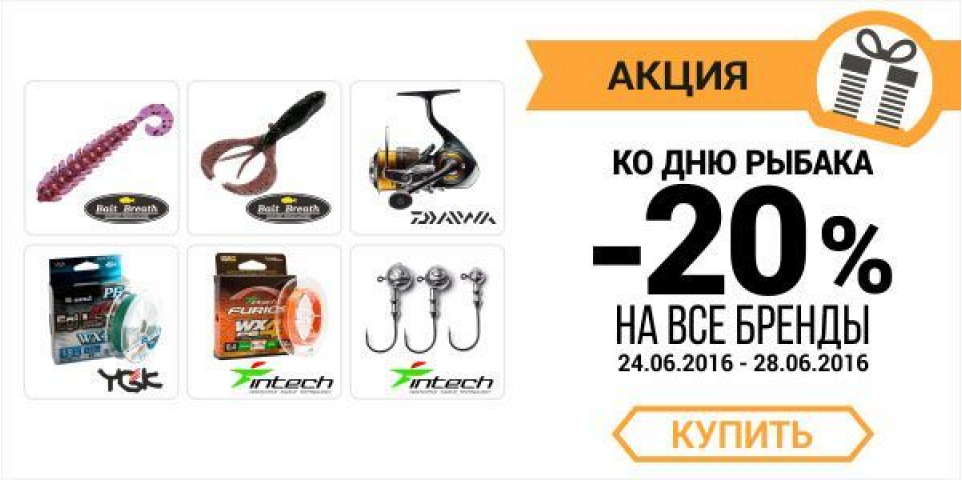 З Днем Рибалки! Знижки -20%!