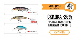 Знижка -25% на усі воблери Rapala і Tsuribito, продовжена!