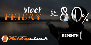 Black Friday 2018 экономь до 80%