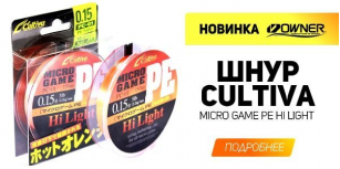 Плетеный шнур Cultiva Micro Game