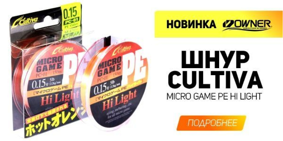 Плетеный шнур Cultiva Micro Game