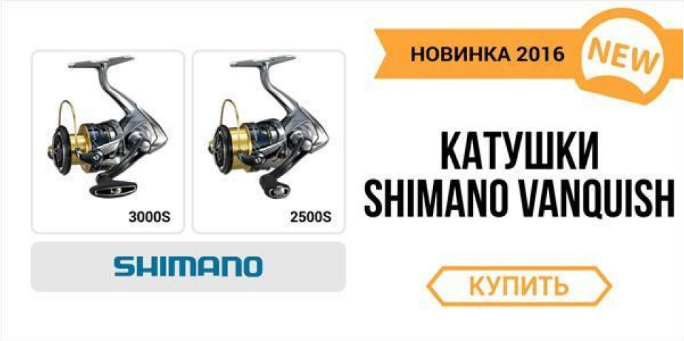 Shimano 16 Vanquish – новая суперзвезда!