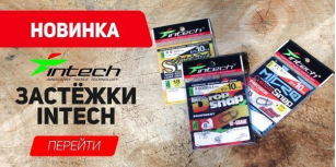 Новинка: Застёжки Intech!