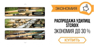 Распродажа удилищ St.Croix.