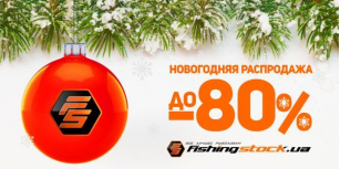 Новогодняя распродажа приближается! Ловите скидки!