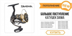 Нові котушки Daiwa!