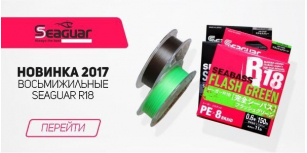Новинки от Seaguar уже в продаже